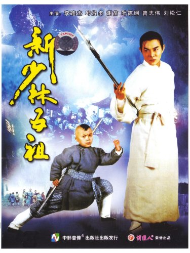 Fong Sai-yuk 2